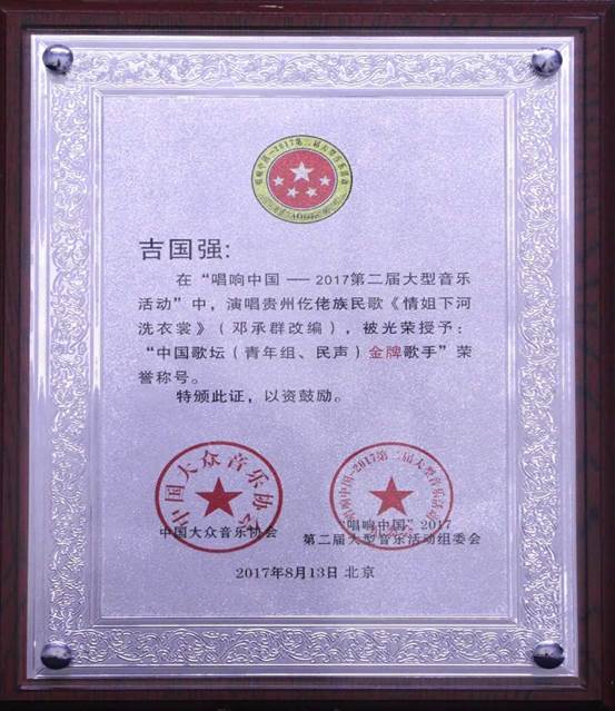 吉国强获奖证书1