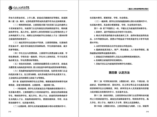 重庆人文科技学院家庭经济困难学生认定办法