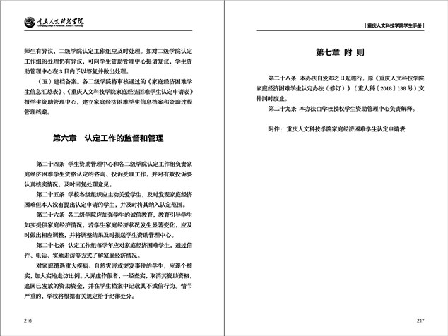 重庆人文科技学院家庭经济困难学生认定办法