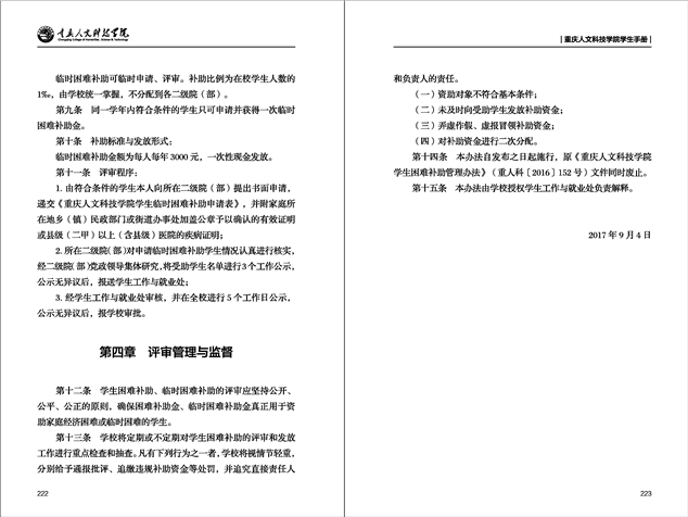 重庆人文科技学院学生困难补助管理办法 