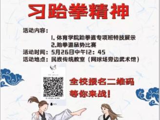 喜迎二十大 习跆拳精神
